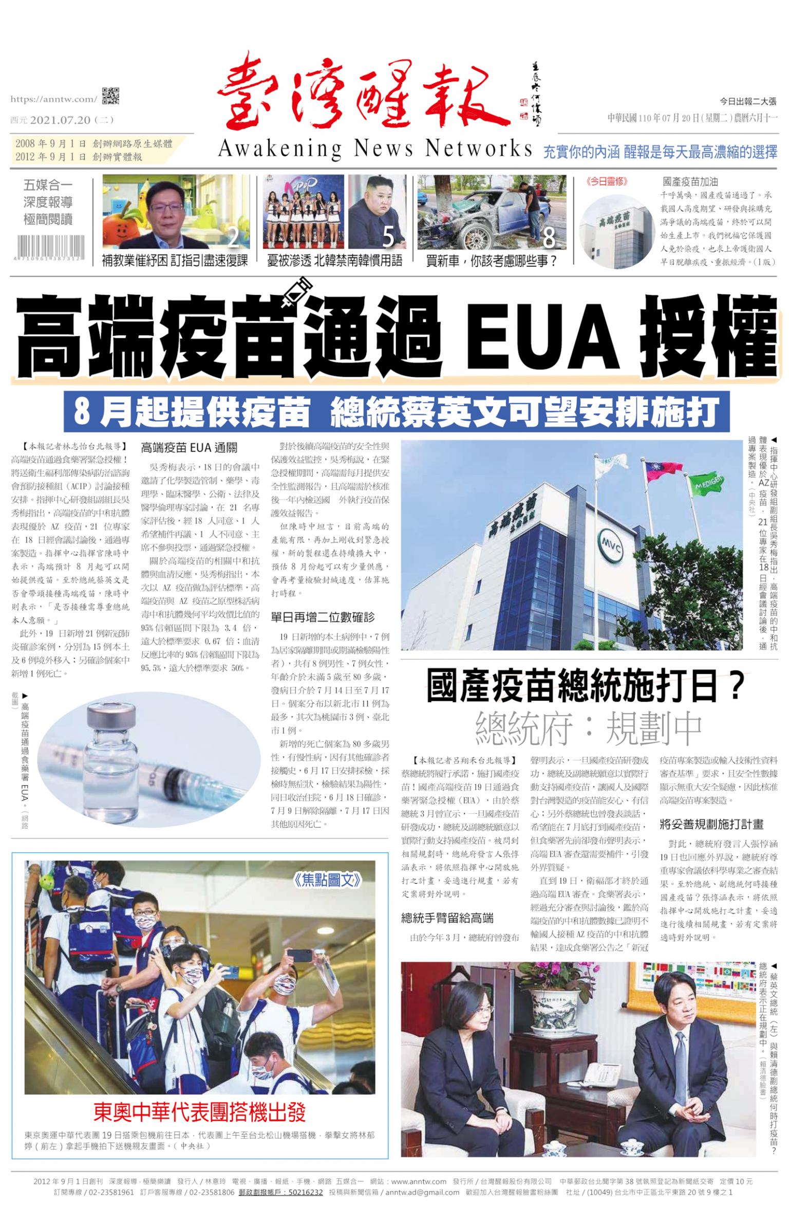 台灣醒報 [2021/07/20]