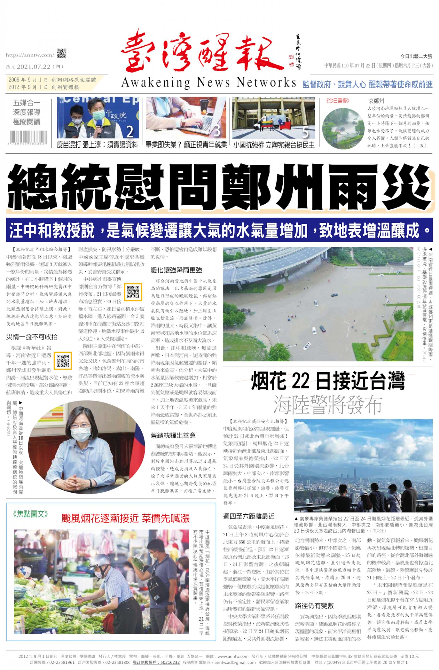台灣醒報 [2021/07/22]