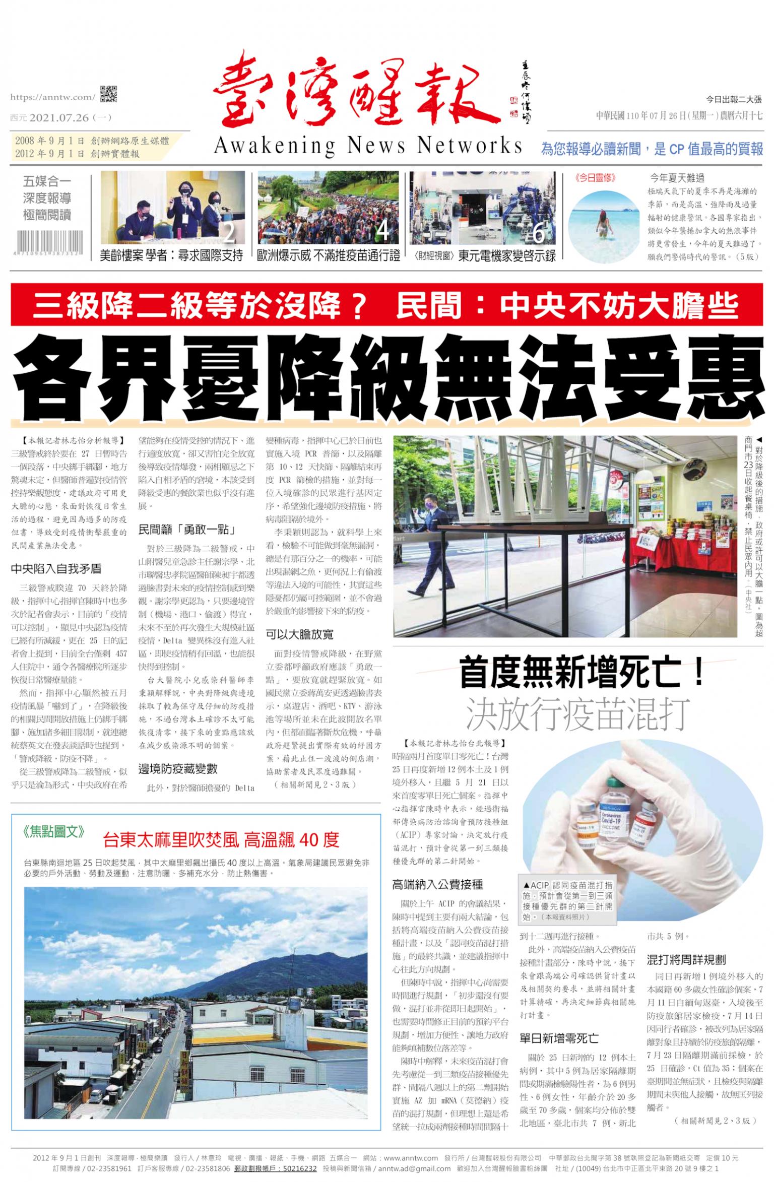 台灣醒報 [2021/07/26]