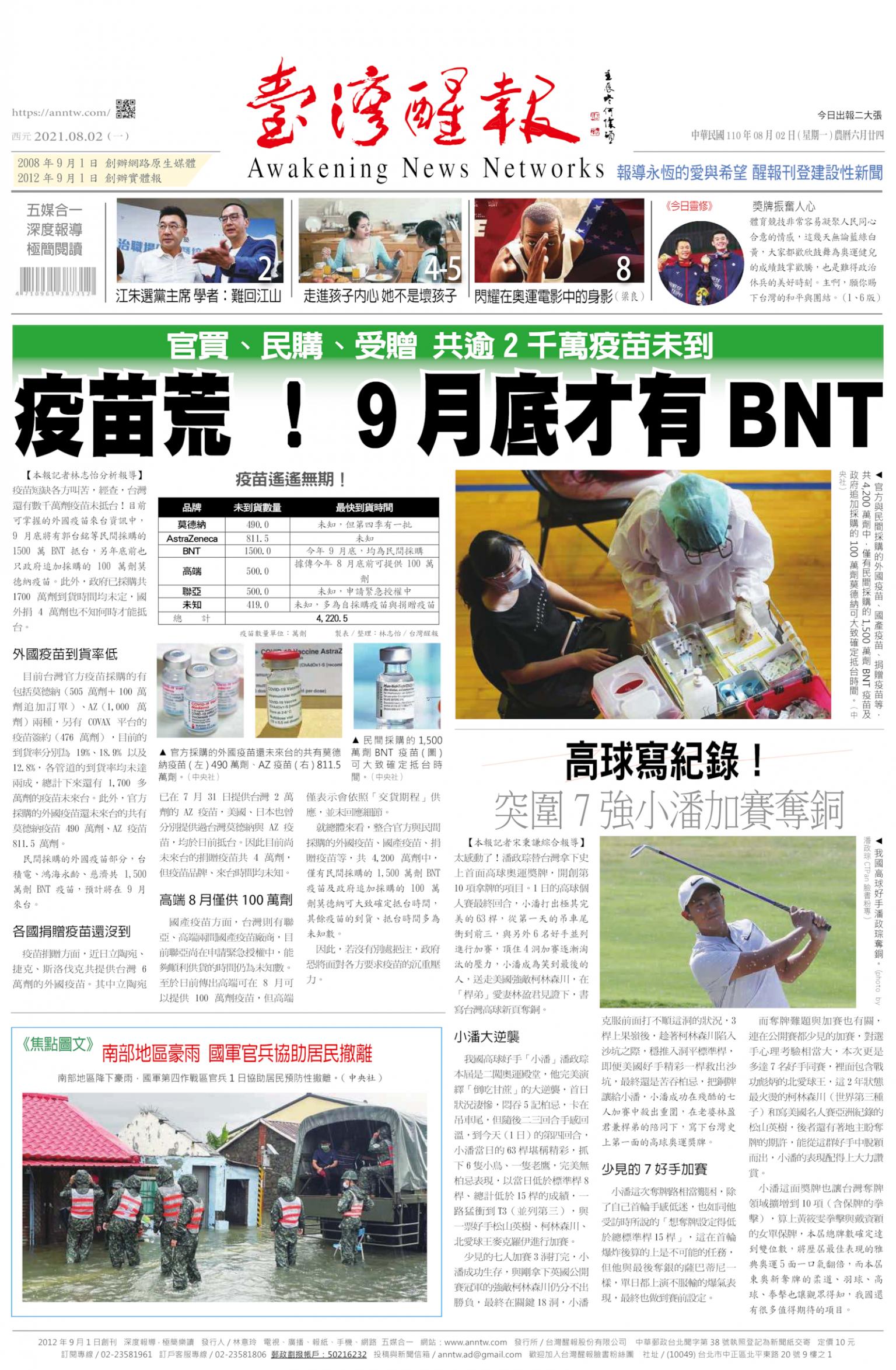 台灣醒報 [2021/08/02]