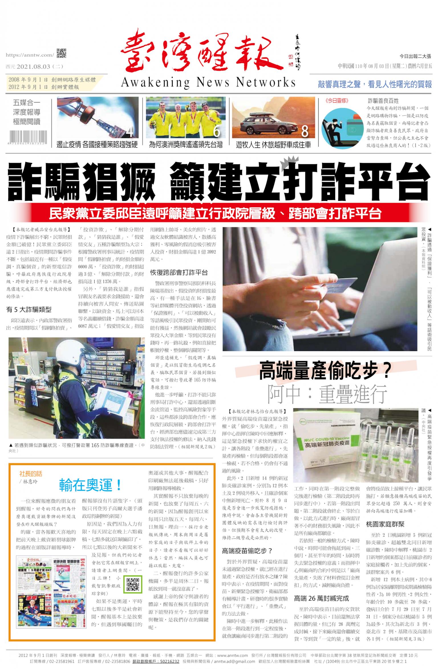 台灣醒報 [2021/08/03]
