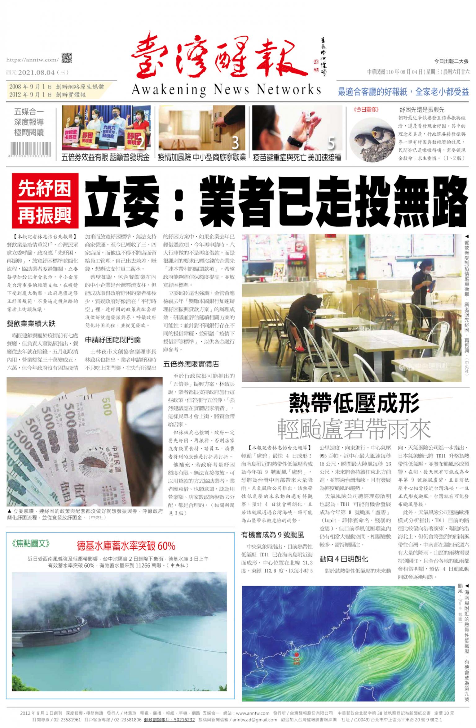 台灣醒報 [2021/08/04]