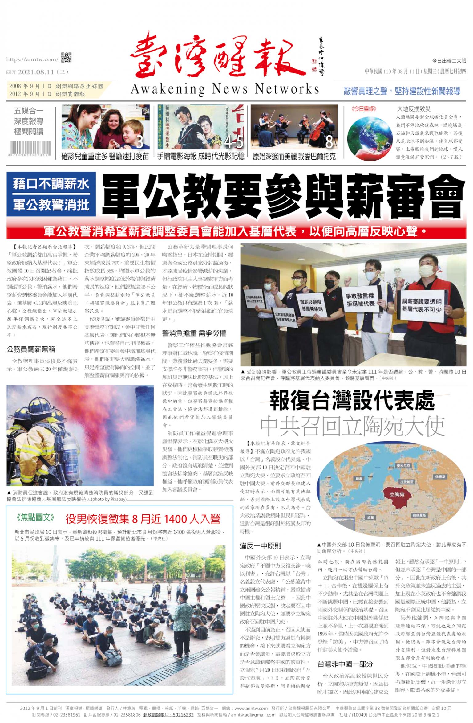 台灣醒報 [2021/08/11]