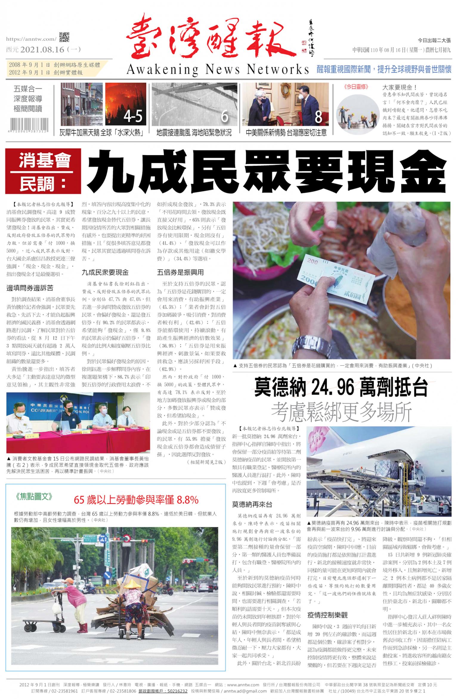 台灣醒報 [2021/08/16]