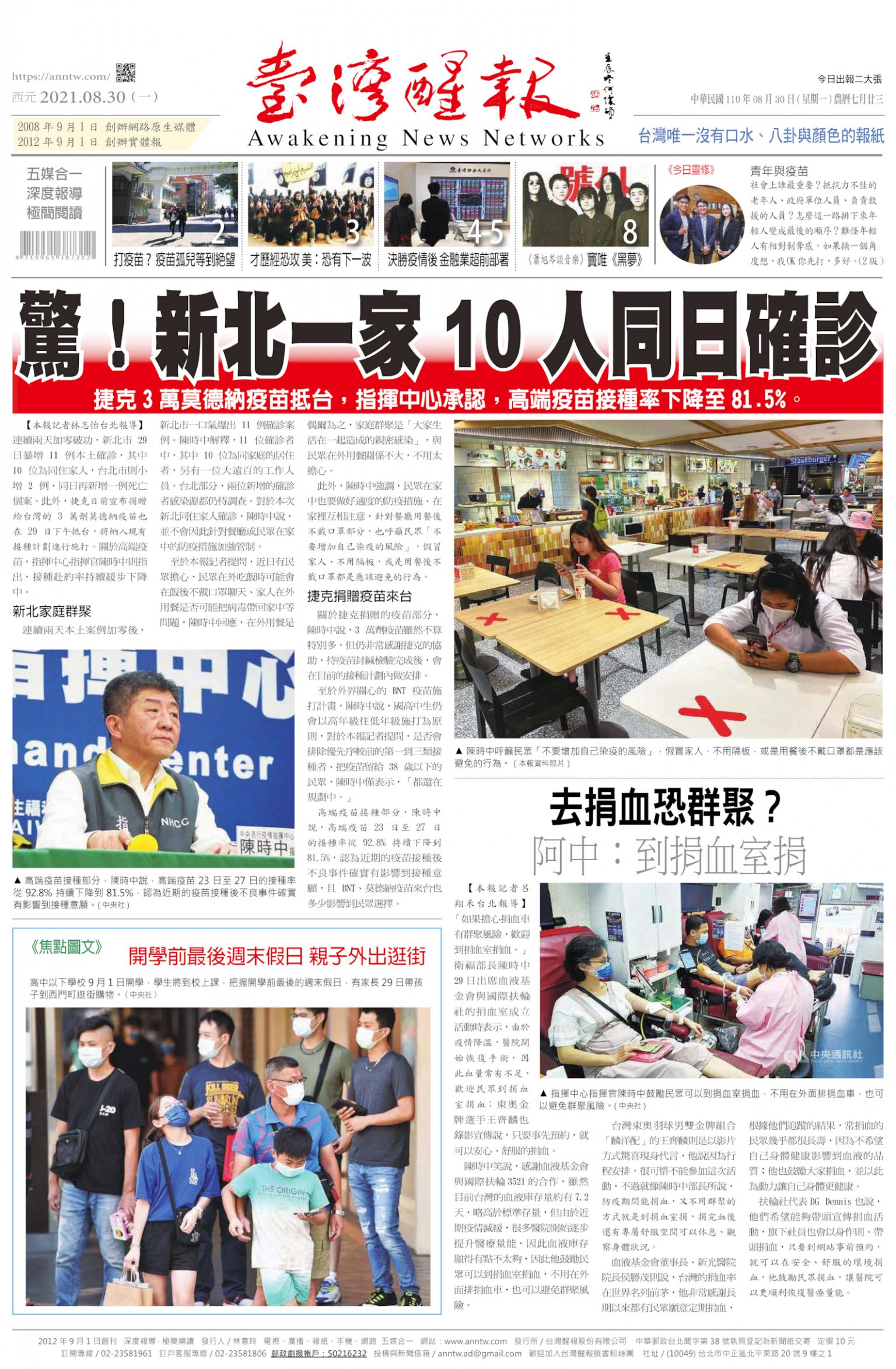 台灣醒報 [2021/08/30]