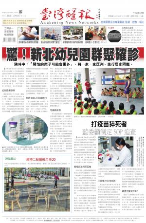 台灣醒報 [2021/09/07]