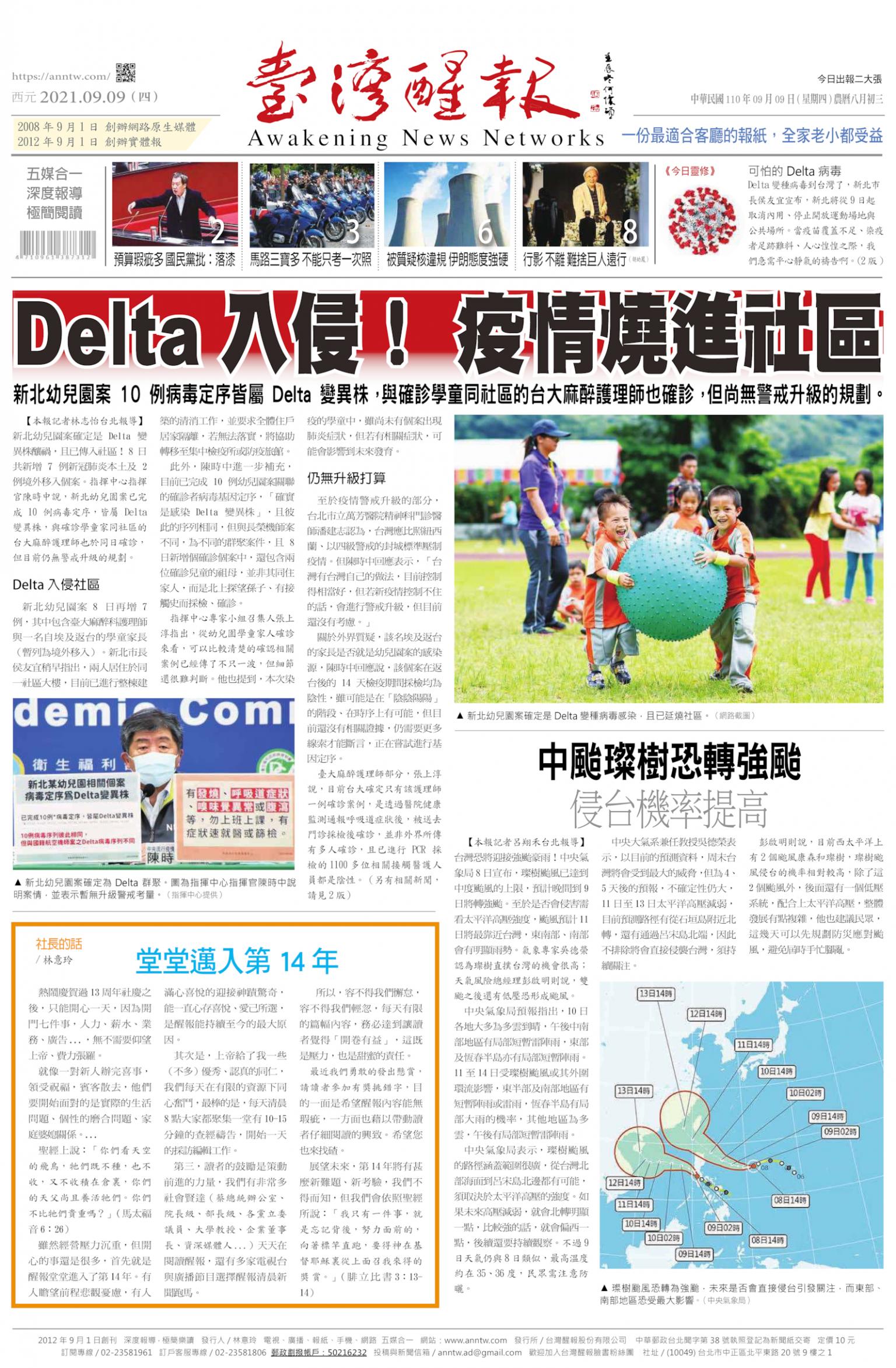 台灣醒報 [2021/09/09]