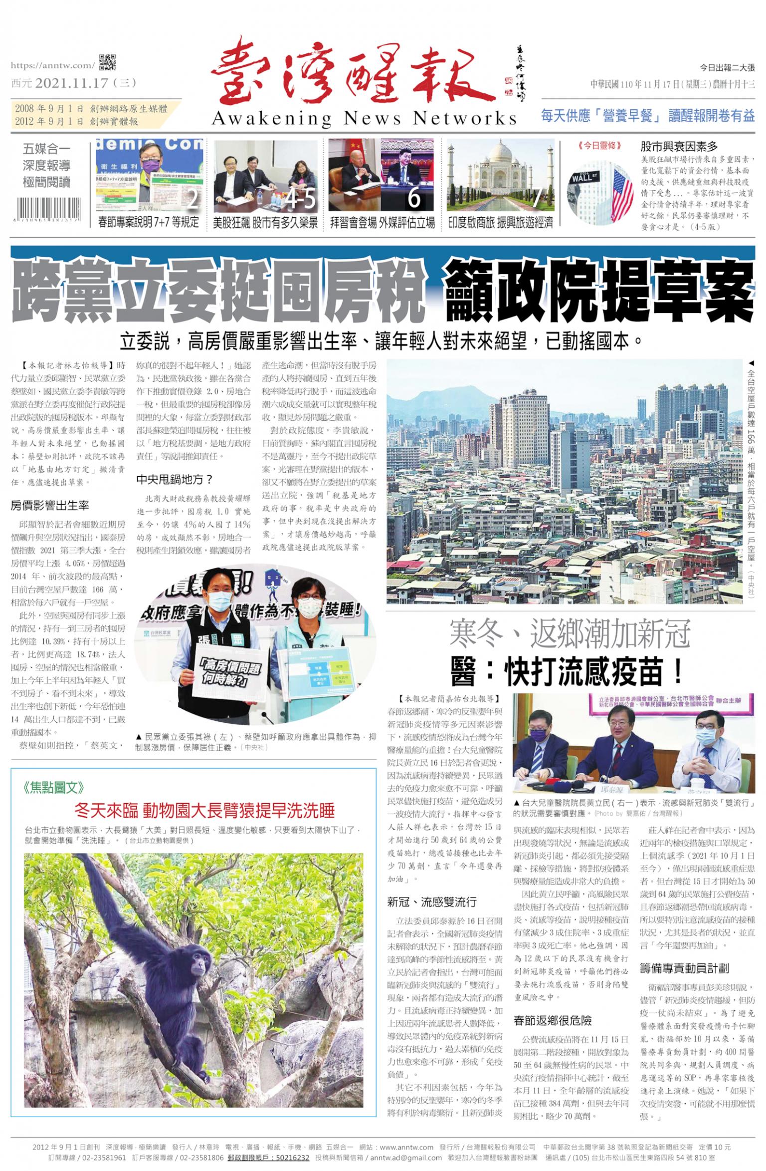 台灣醒報 [2021/11/17]