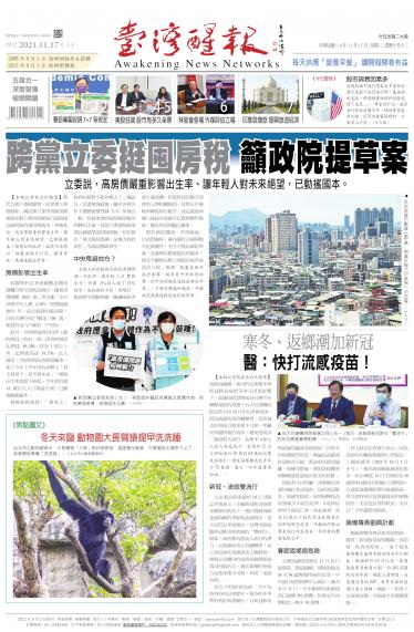 台灣醒報 [2021/11/17]