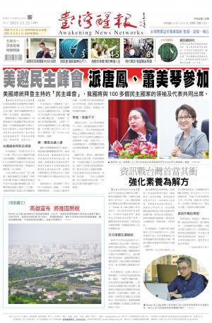 台灣醒報 [2021/11/25]