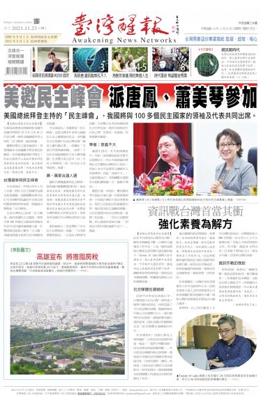 台灣醒報 [2021/11/25]