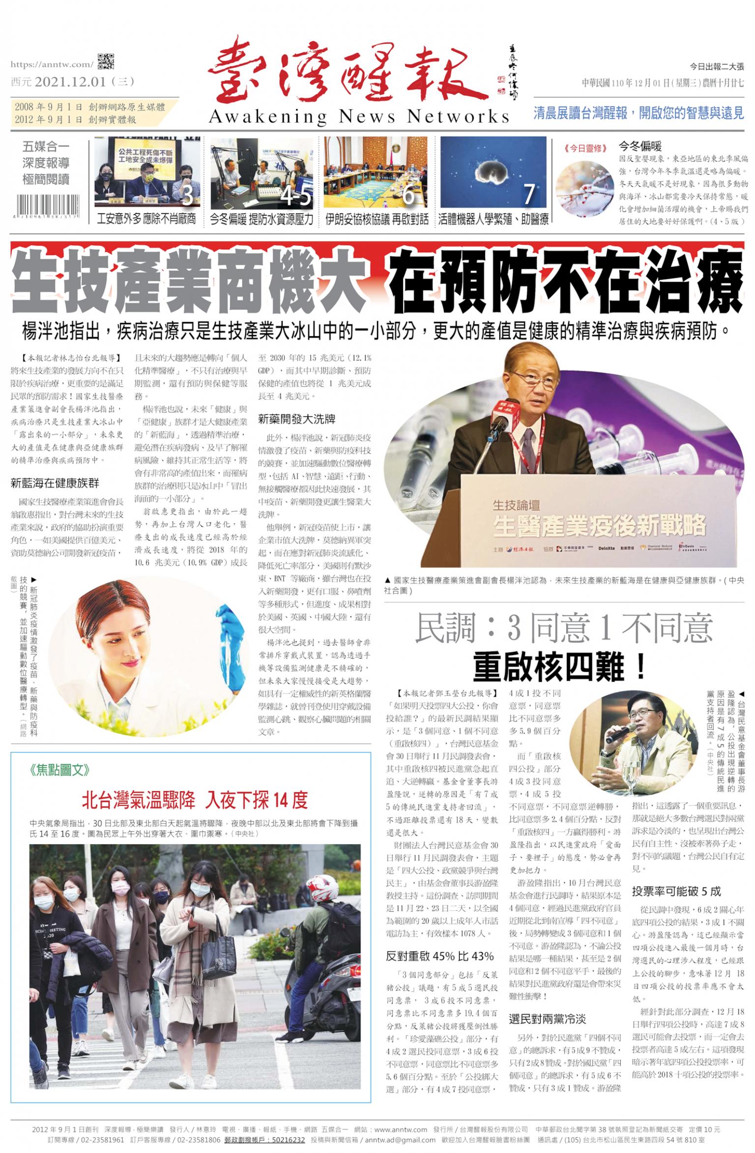 台灣醒報 [2021/12/01]