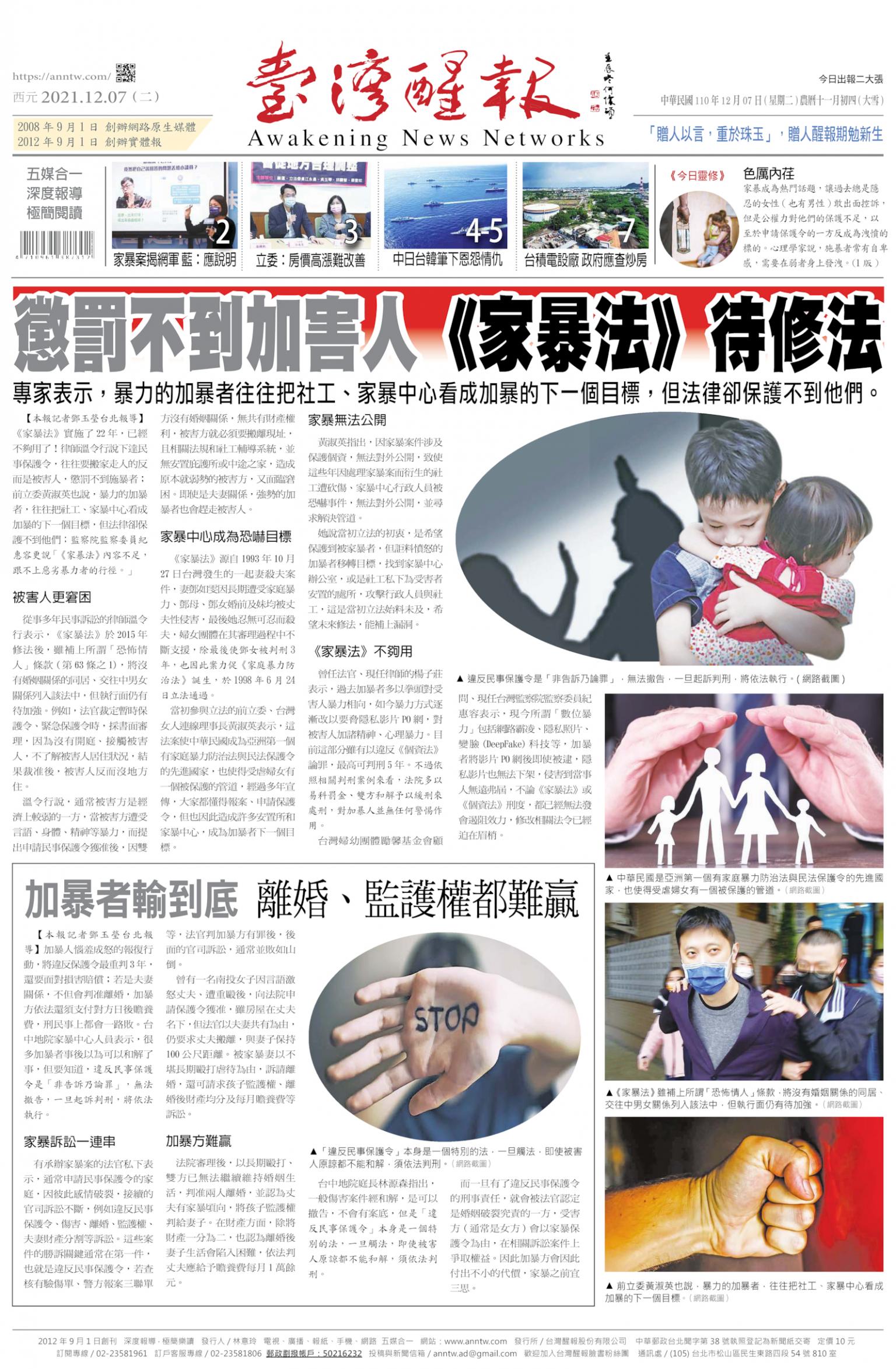 台灣醒報 [2021/12/07]