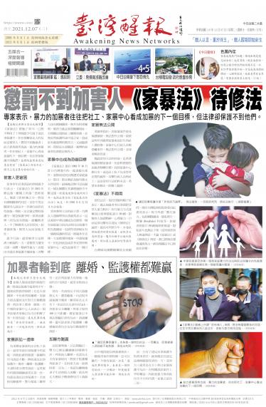 台灣醒報 [2021/12/07]