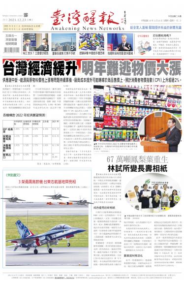 台灣醒報 [2021/12/23]