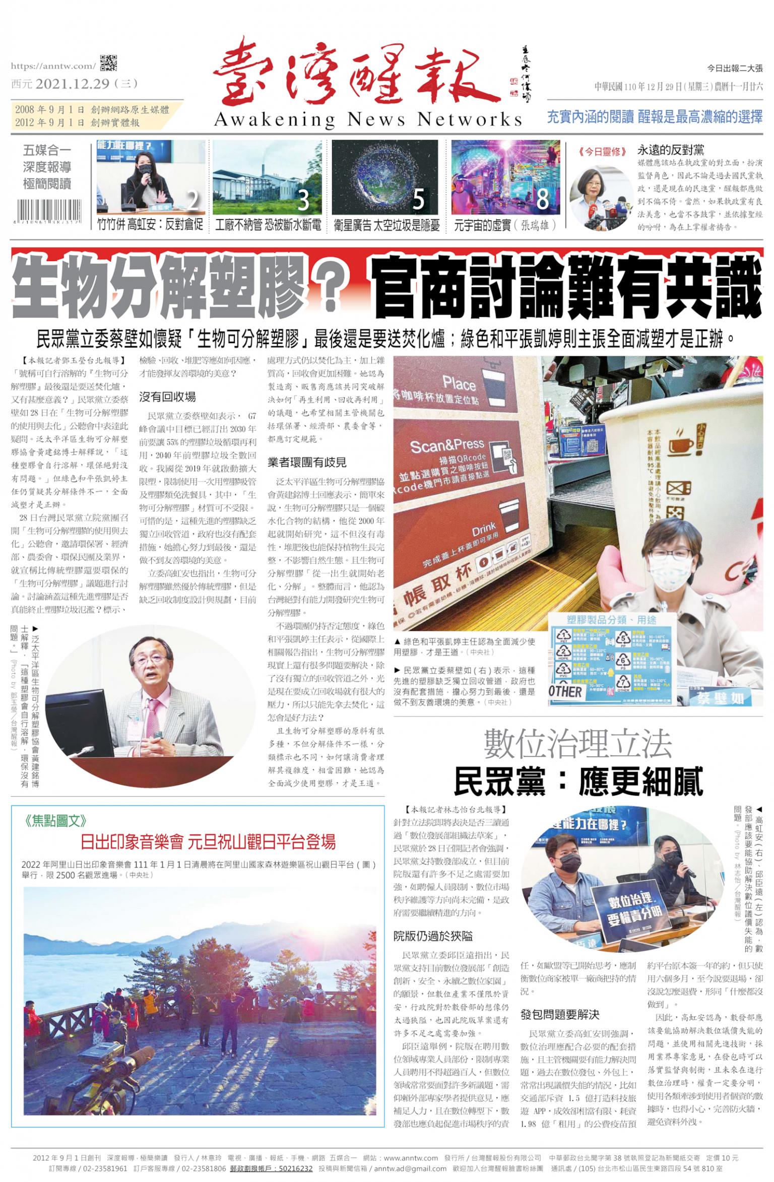 台灣醒報 [2021/12/29]
