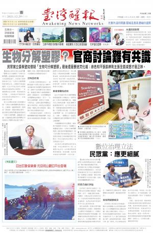 台灣醒報 [2021/12/29]