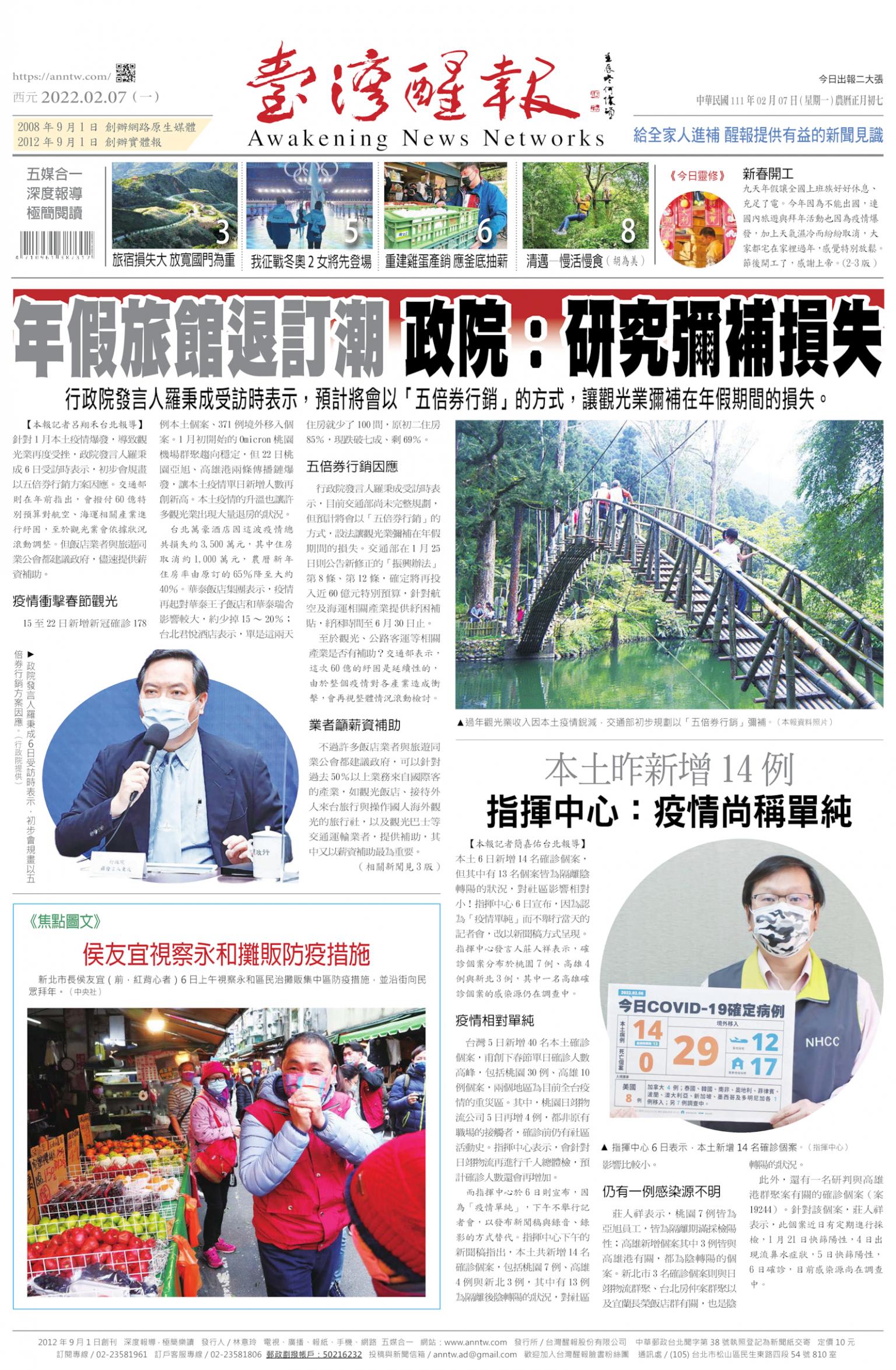 台灣醒報 [2022/02/07]