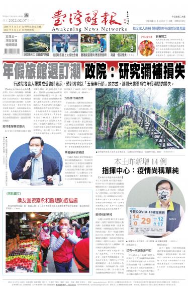 台灣醒報 [2022/02/07]