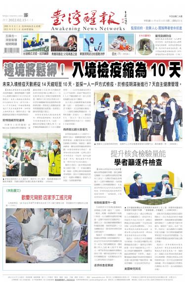 台灣醒報20220215