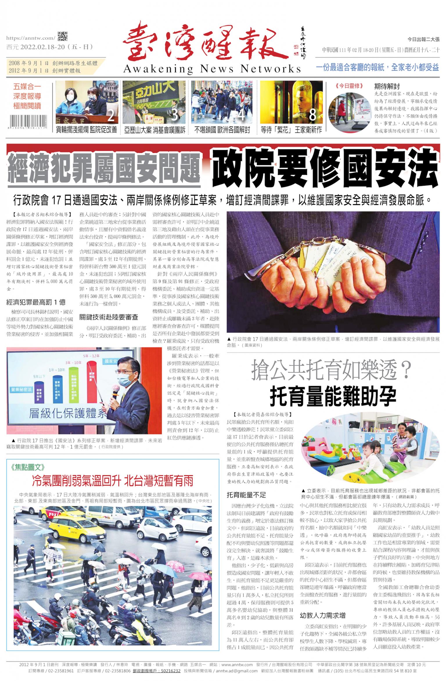 台灣醒報 [2022/02/18 ~ 2022/02/20]