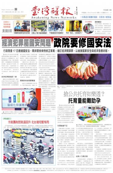 台灣醒報 [2022/02/18 ~ 2022/02/20]