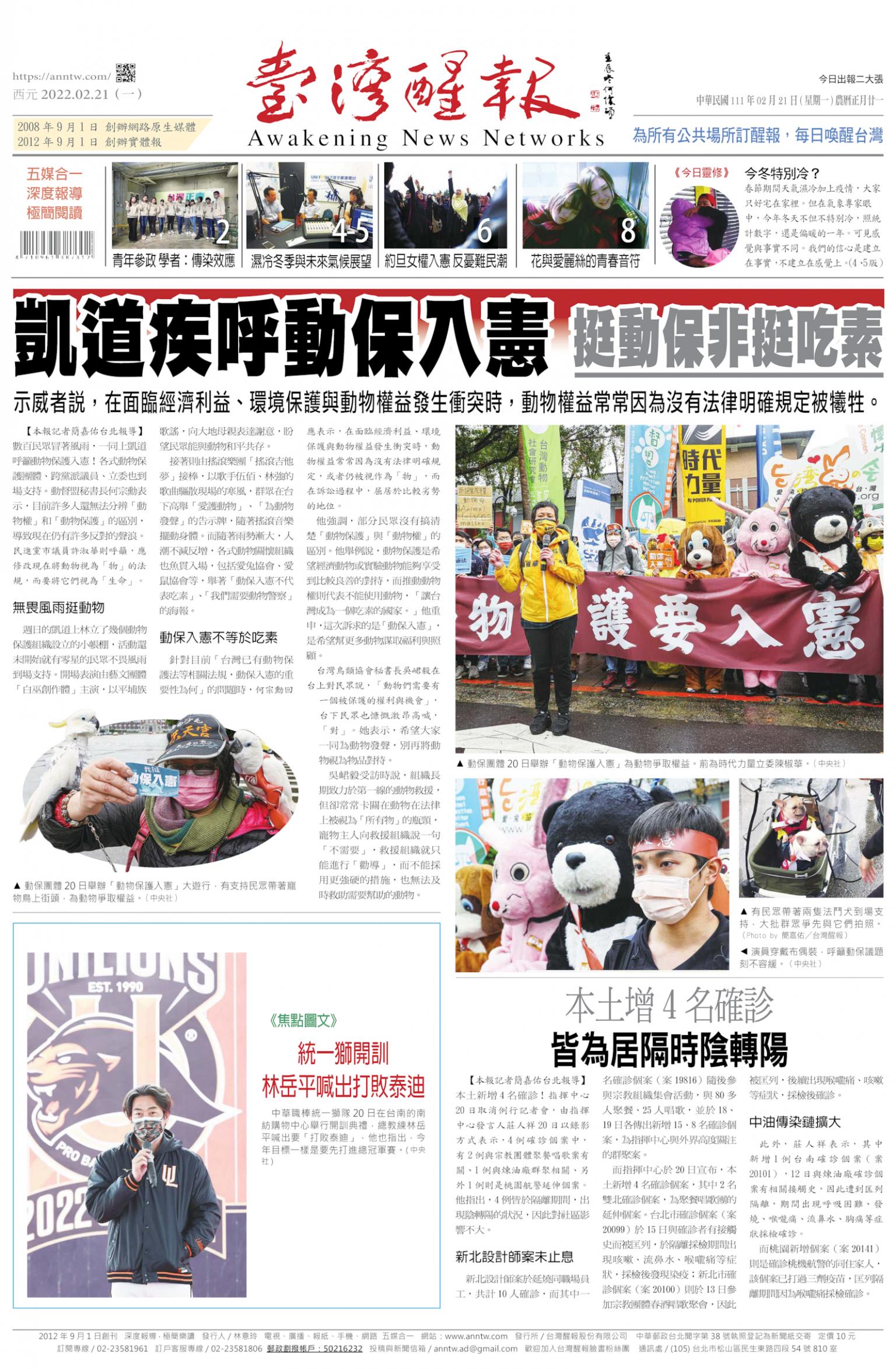 台灣醒報 [2022/02/21]