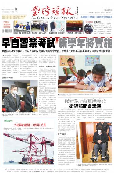 台灣醒報 [2022/02/22]