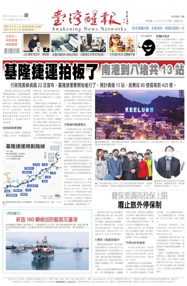 台灣醒報 [2022/02/23]