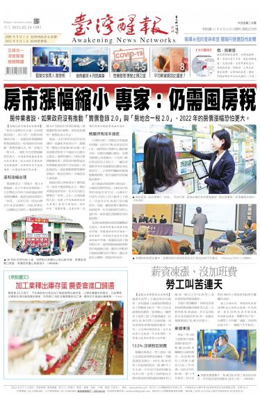 台灣醒報 [2022/02/24]
