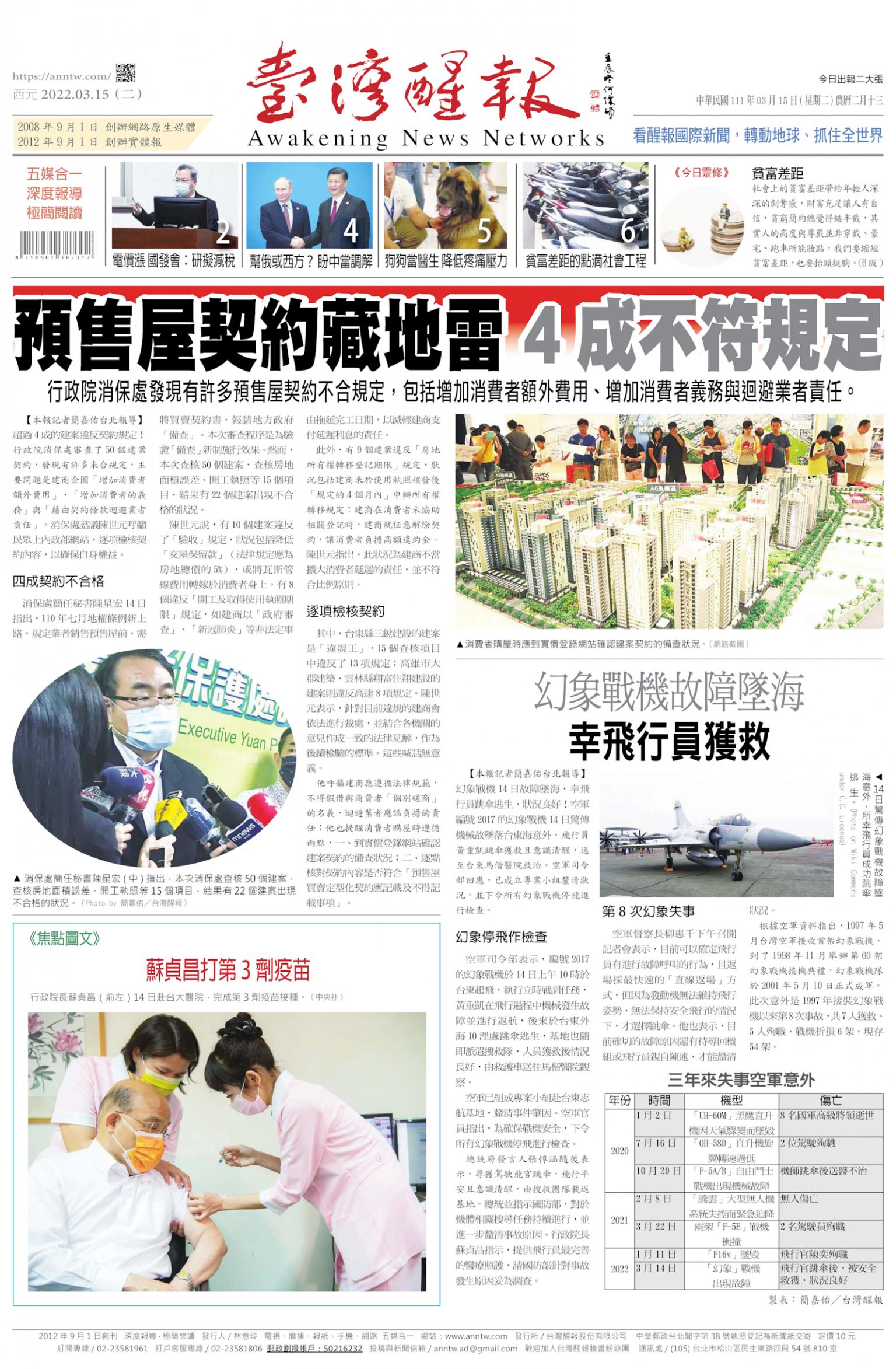 台灣醒報20220315