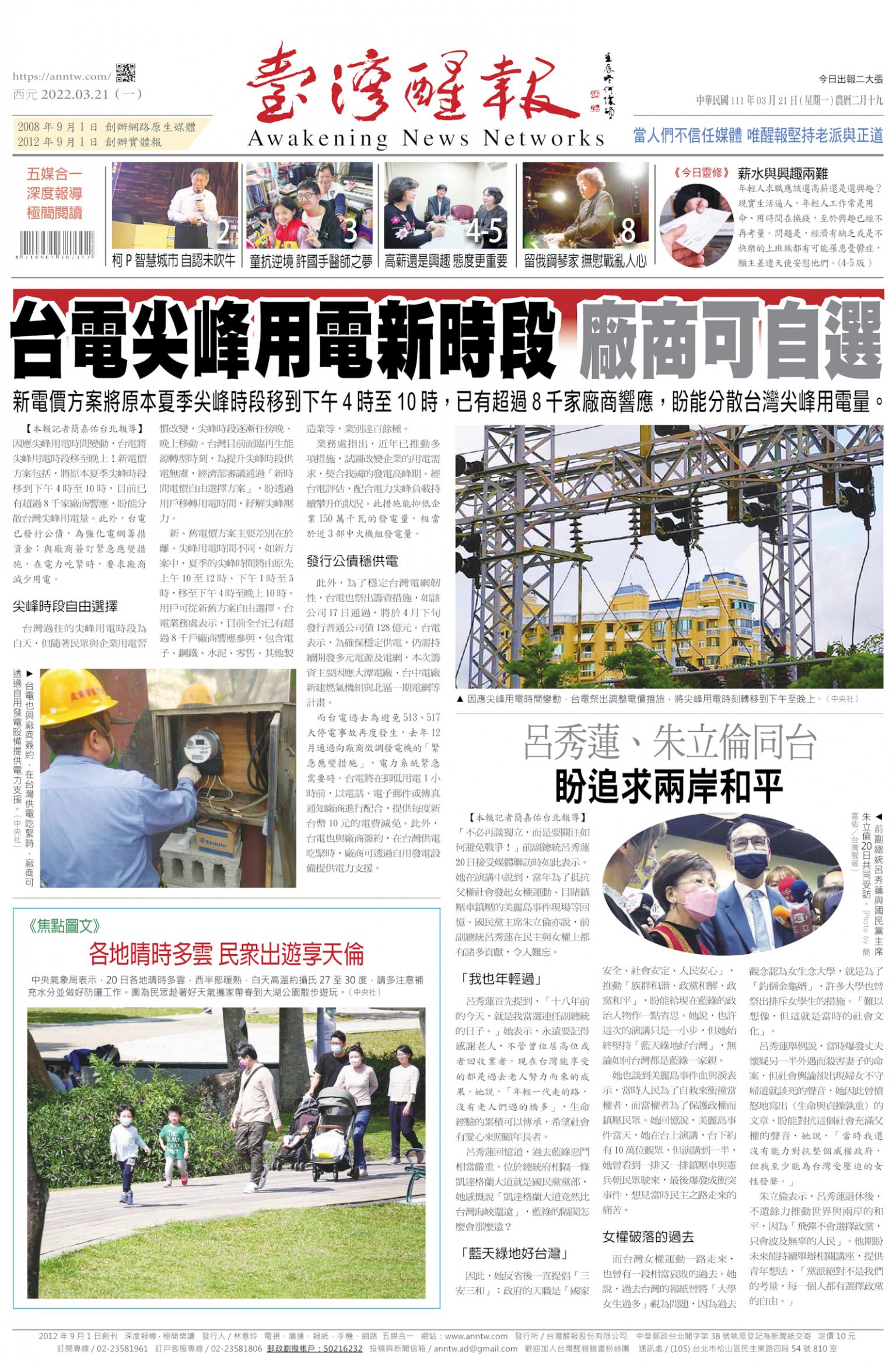 台灣醒報 [2022/03/21]