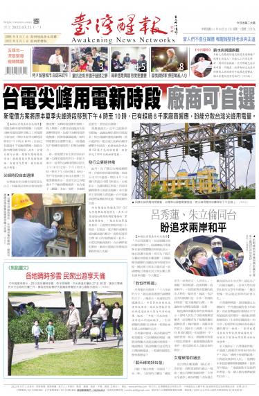 台灣醒報 [2022/03/21]