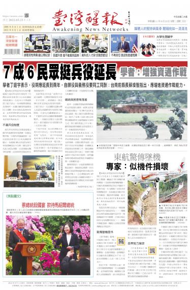 台灣醒報 [2022/03/23]