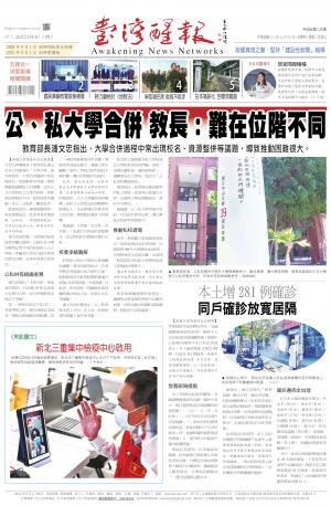 台灣醒報 [2022/04/07]