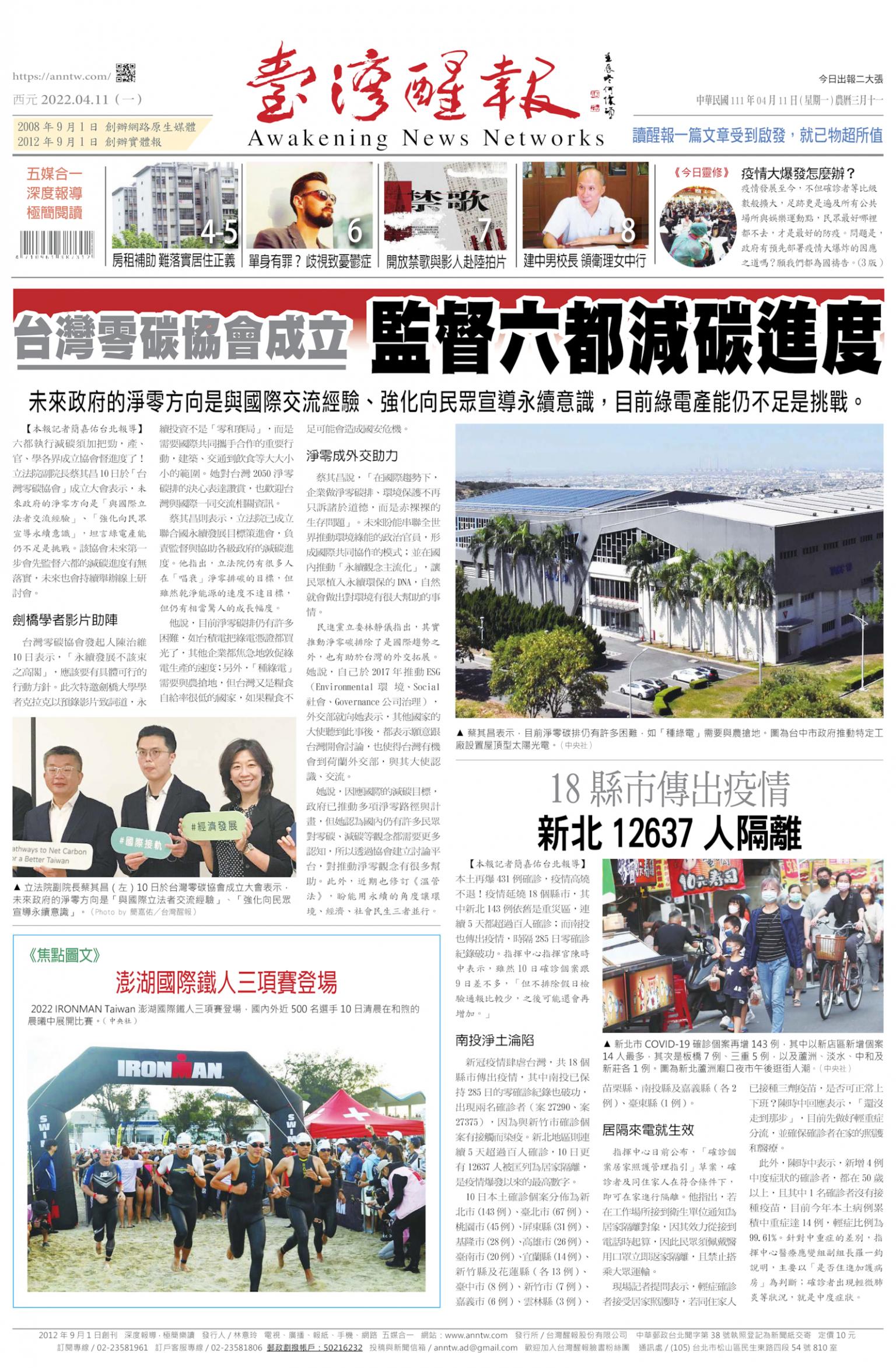 台灣醒報 [2022/04/11]