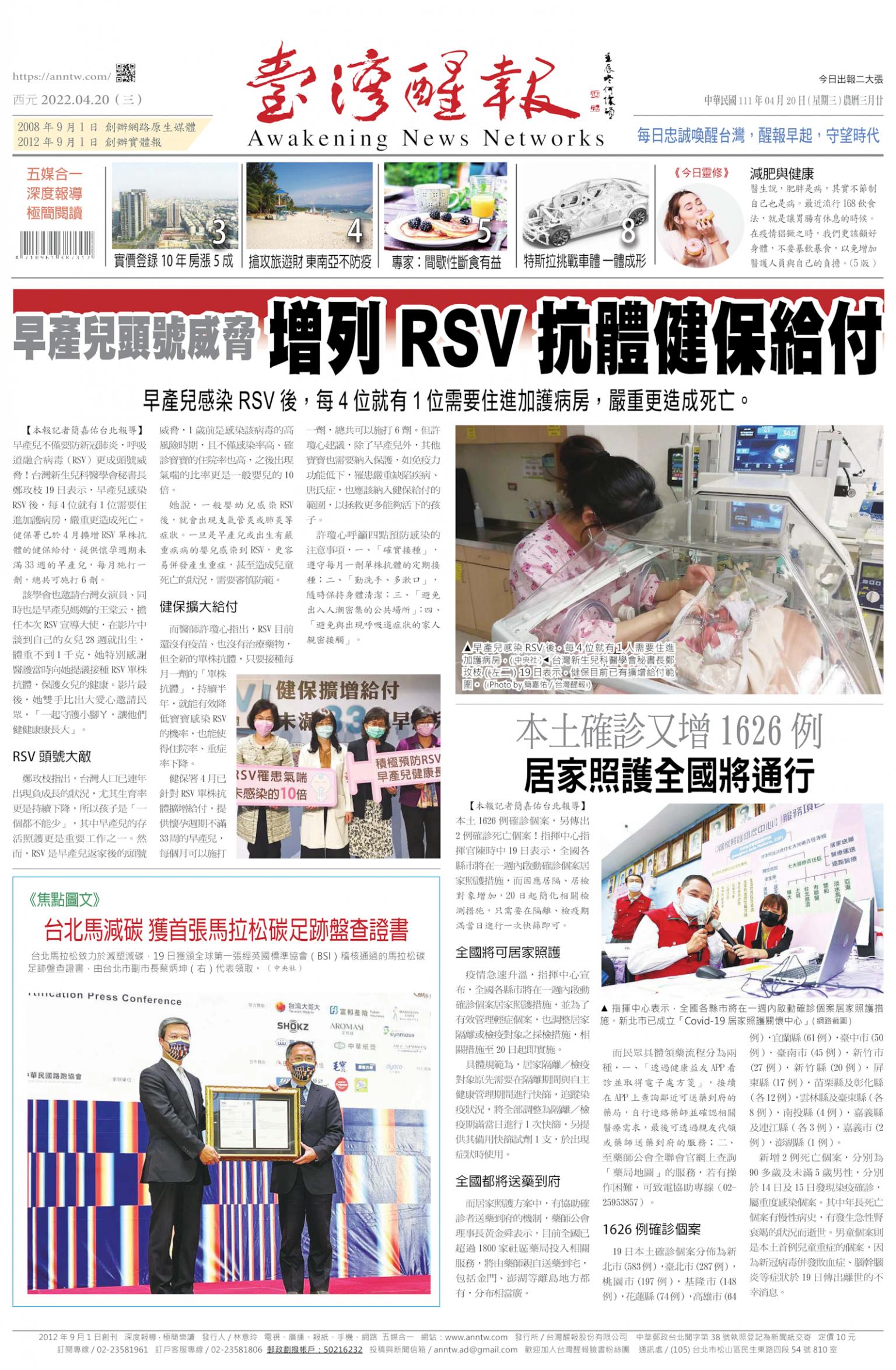 台灣醒報 [2022/04/20]