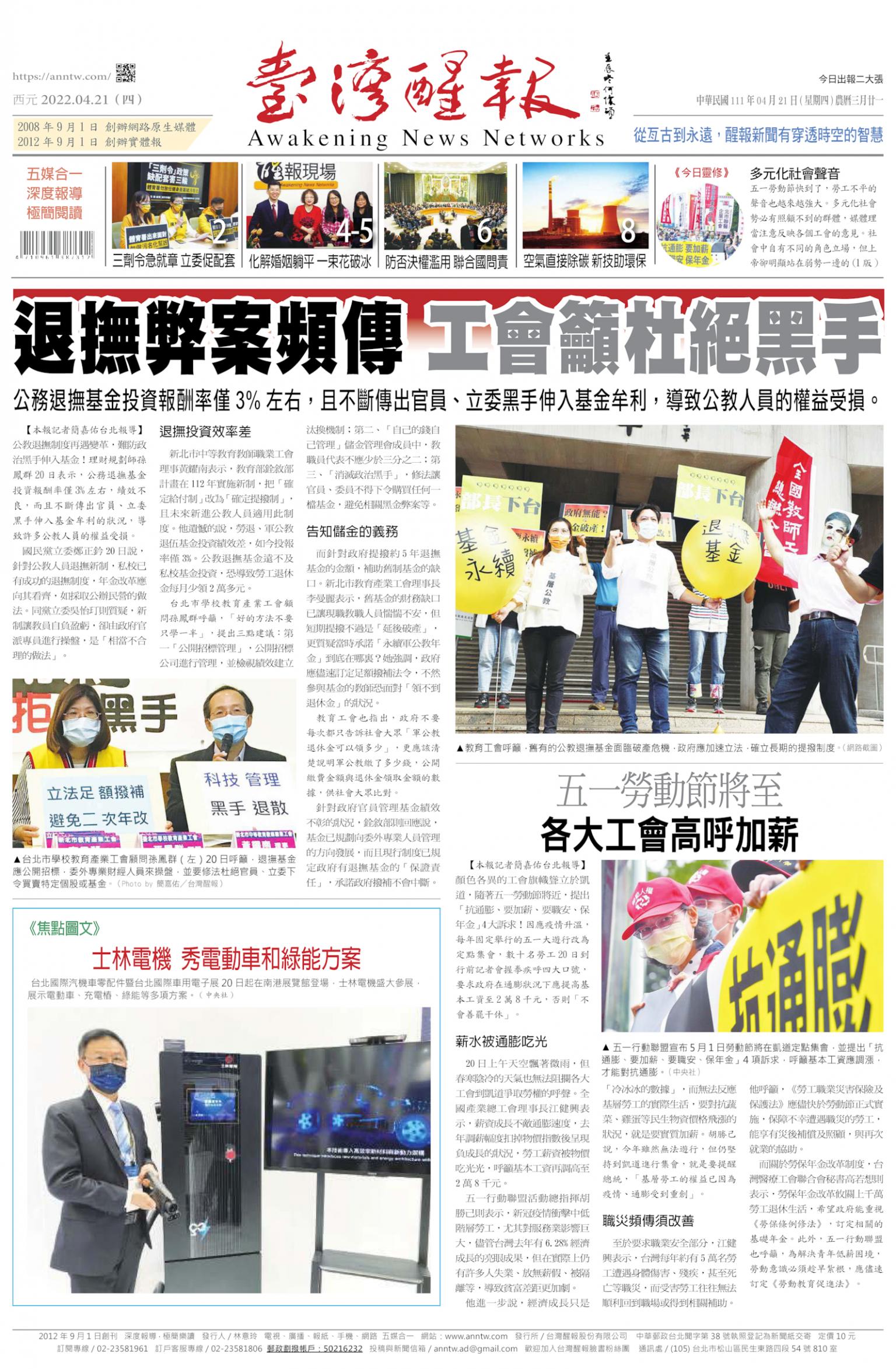 台灣醒報 [2022/04/21]