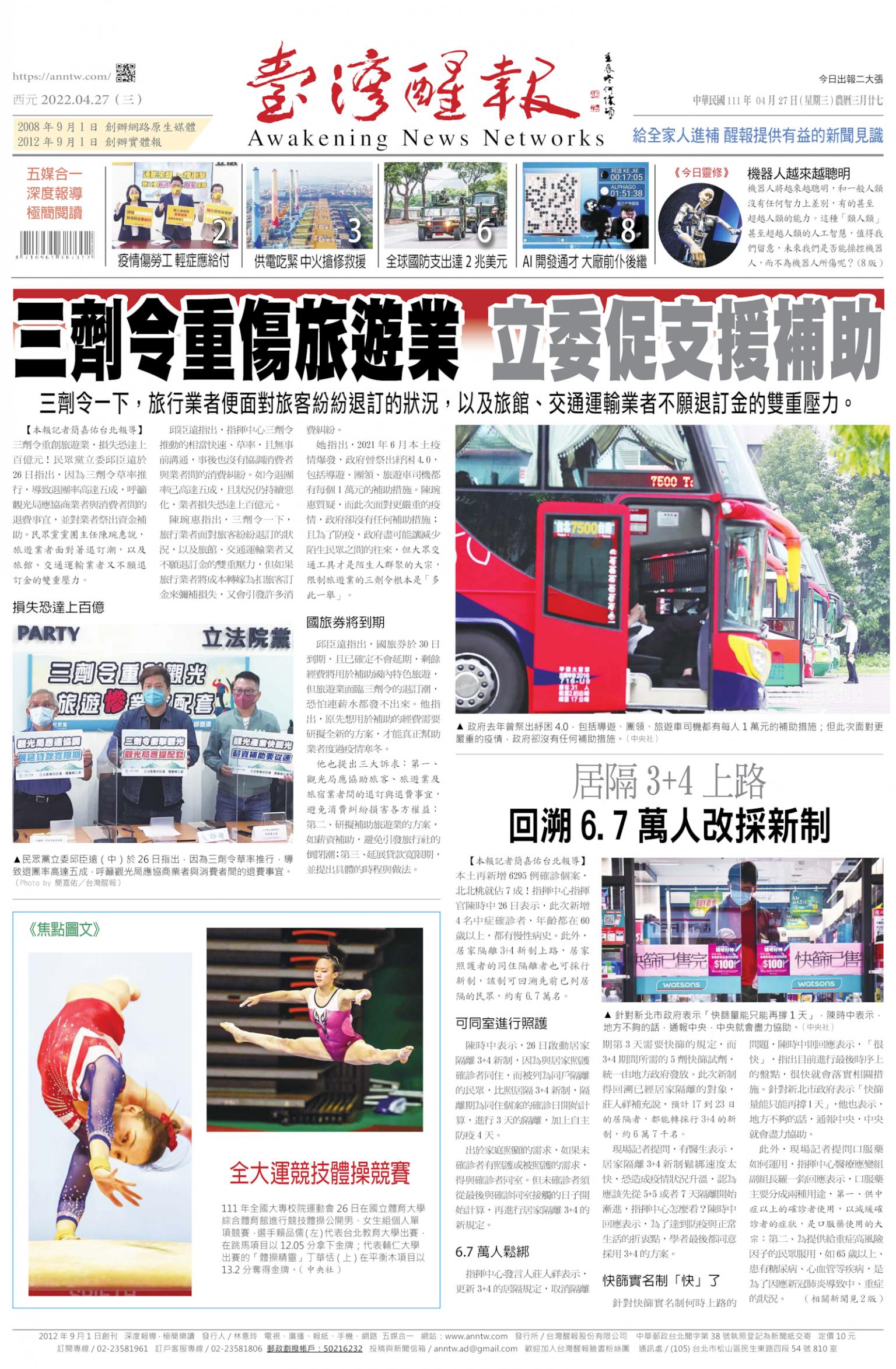 台灣醒報 [2022/04/27]