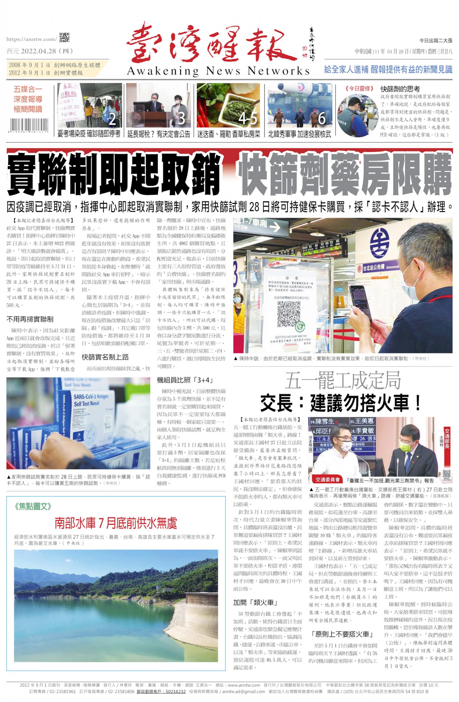 台灣醒報 [2022/04/28]