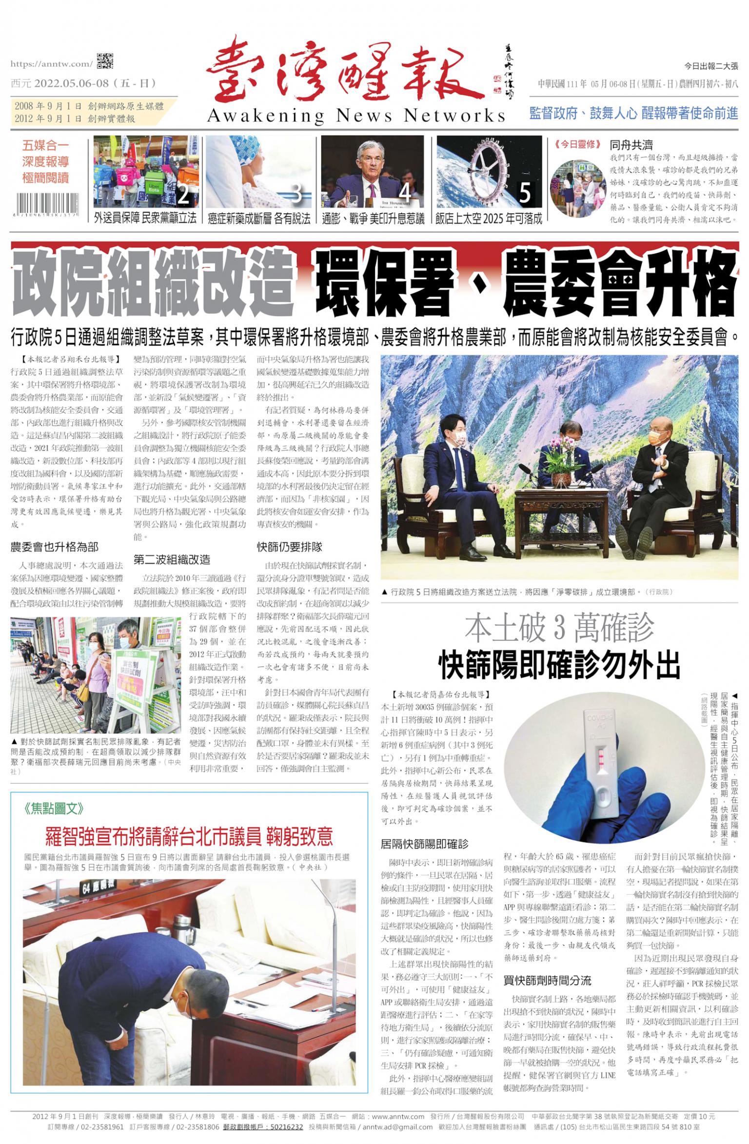 台灣醒報 [2022/05/06 ~ 2022/05/08]
