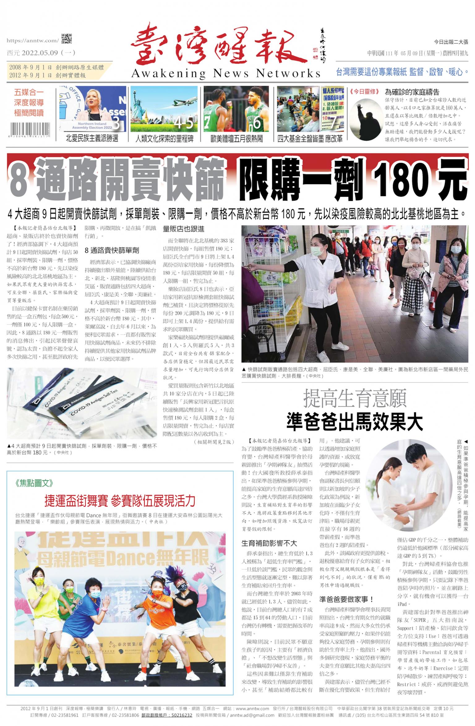 台灣醒報 [2022/05/09]