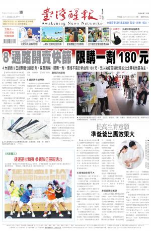 台灣醒報 [2022/05/09]