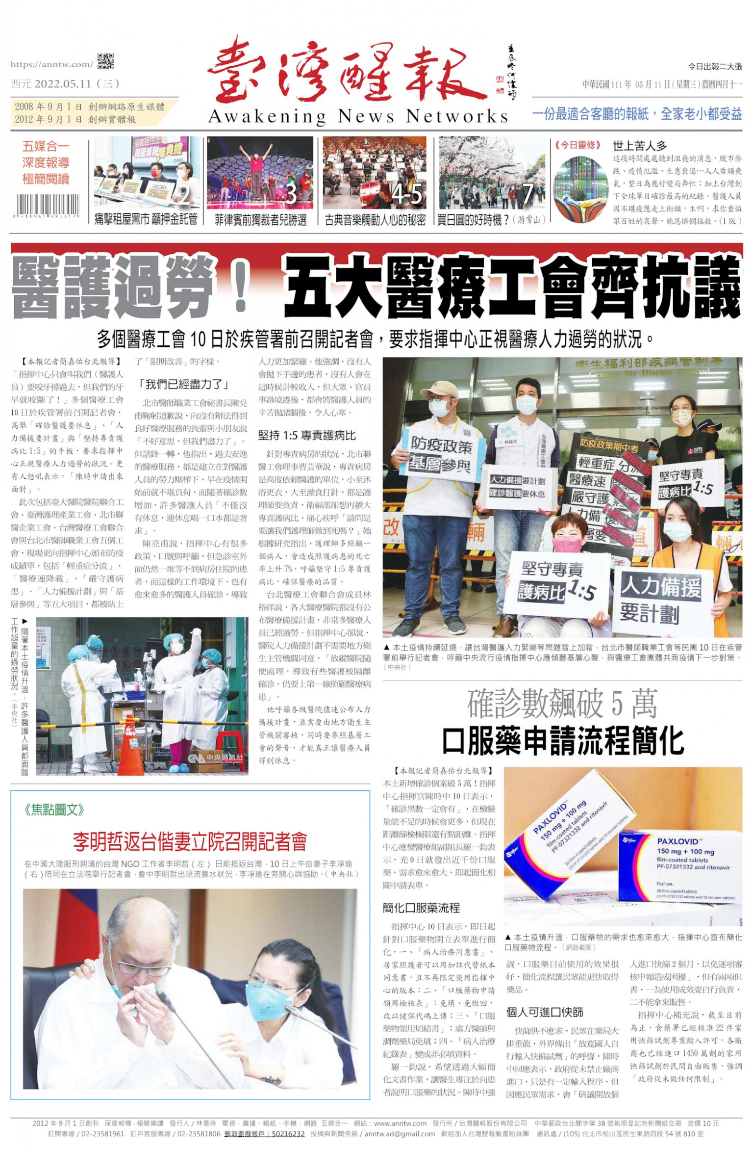 台灣醒報 [2022/05/11]
