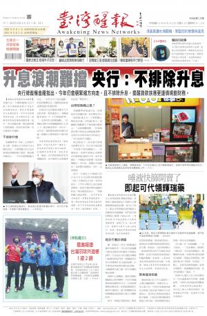 台灣醒報 [2022/05/13 ~ 2022/05/15]