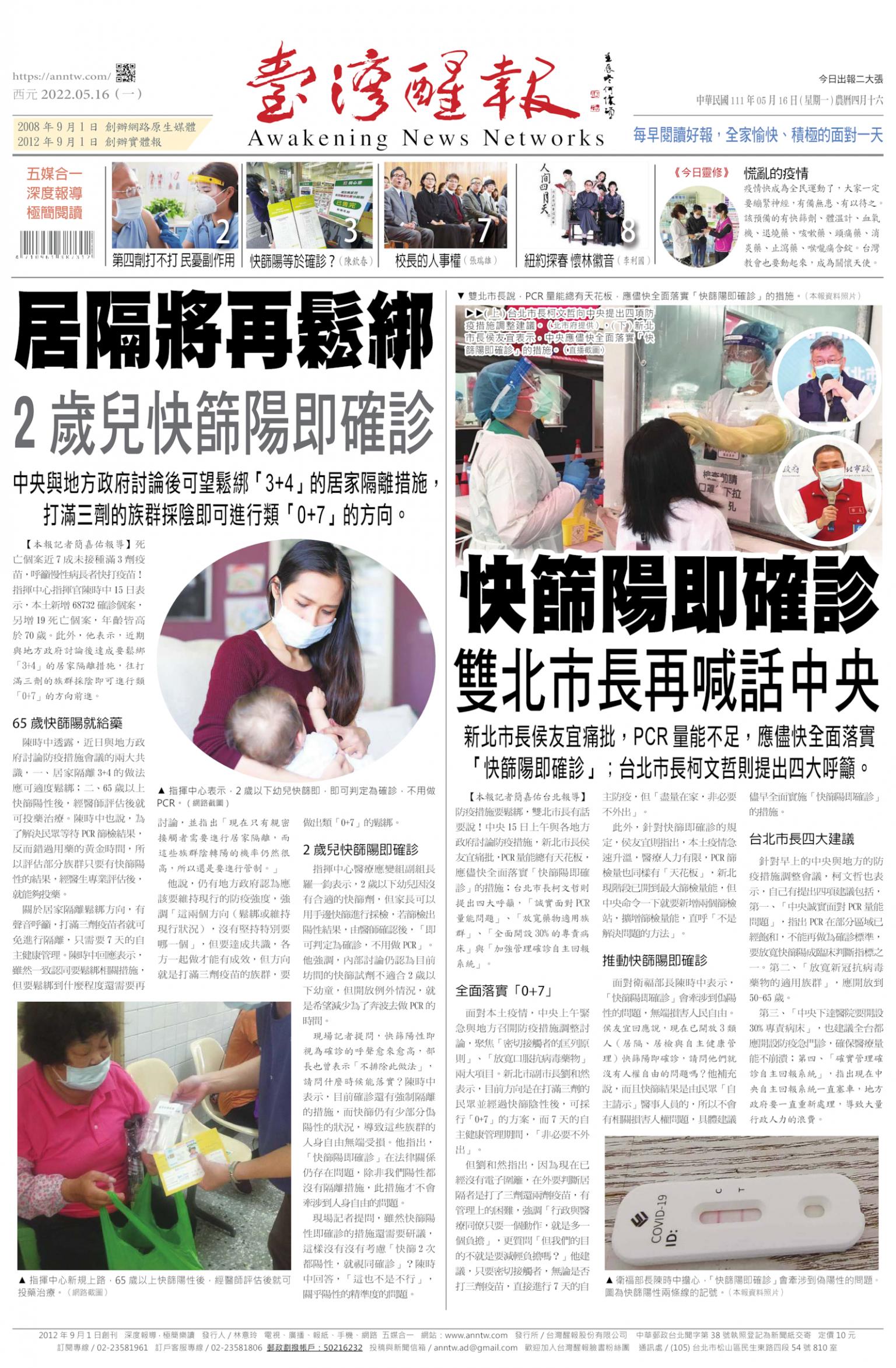 台灣醒報 [2022/05/16]