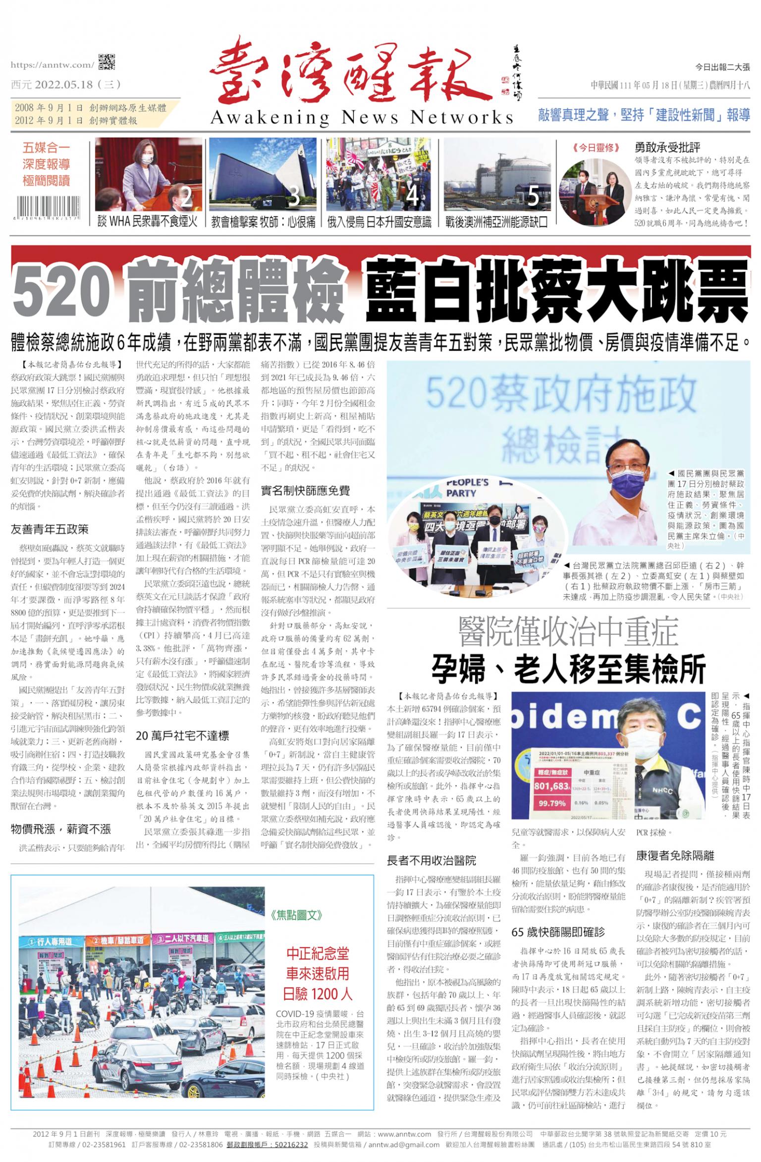 台灣醒報 [2022/05/18]