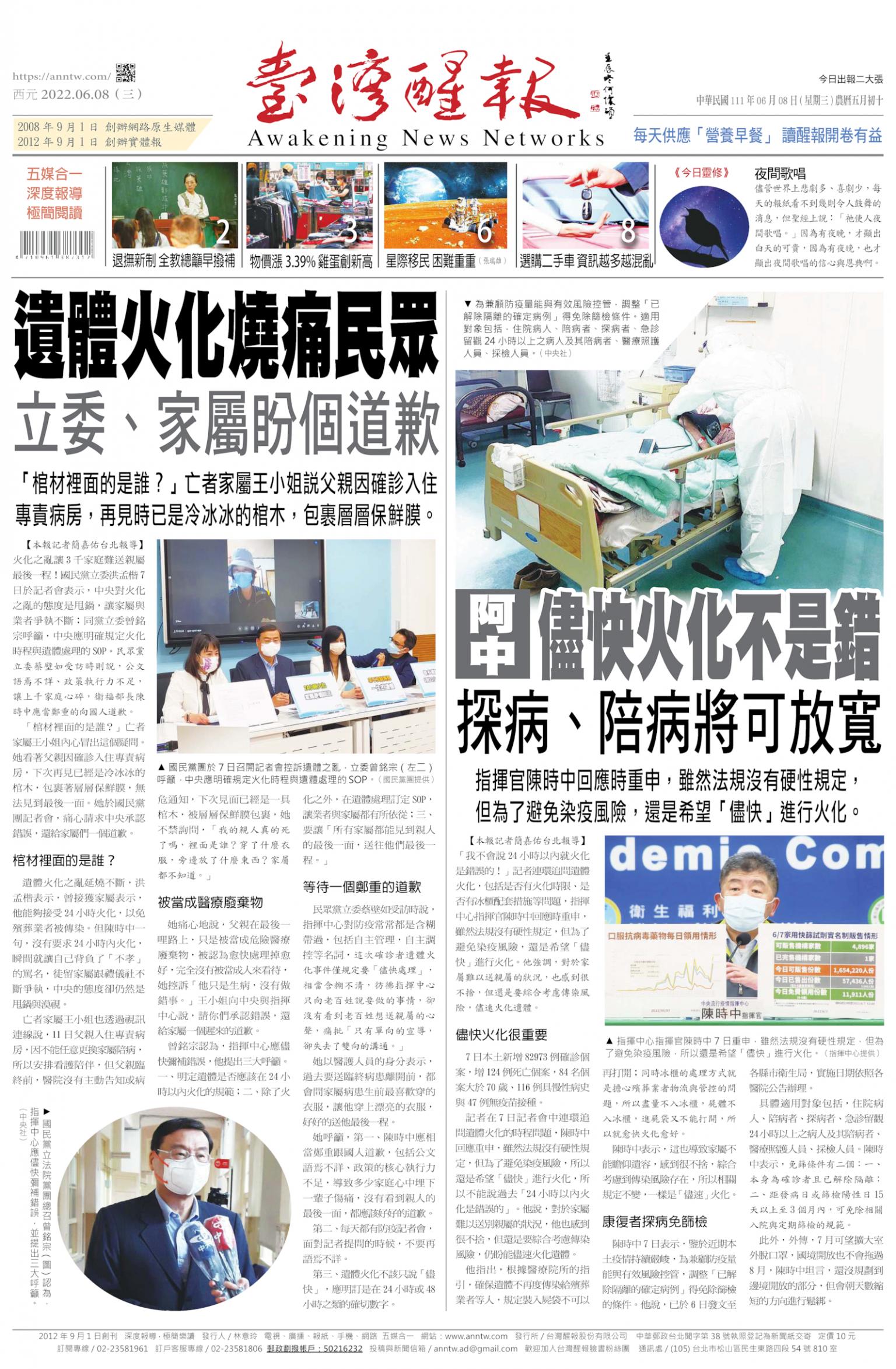 台灣醒報 [2022/06/08]