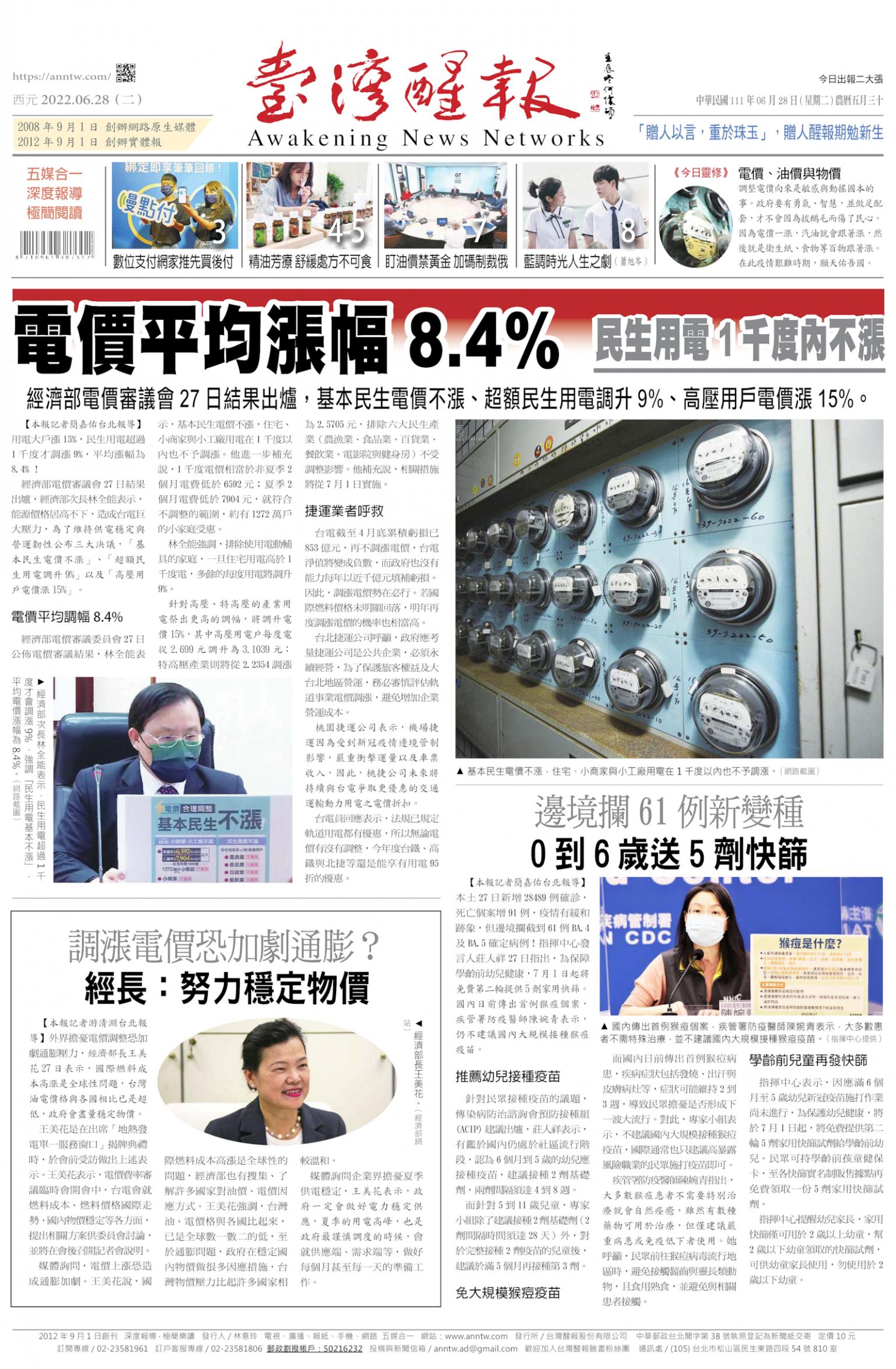 台灣醒報 [2022/06/28]