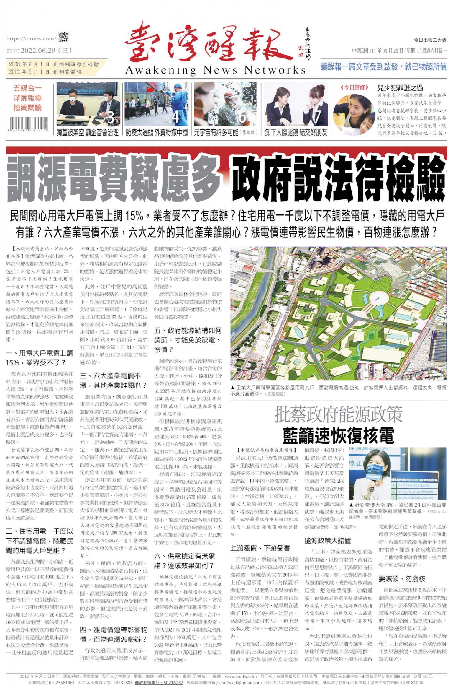 台灣醒報 [2022/06/29]